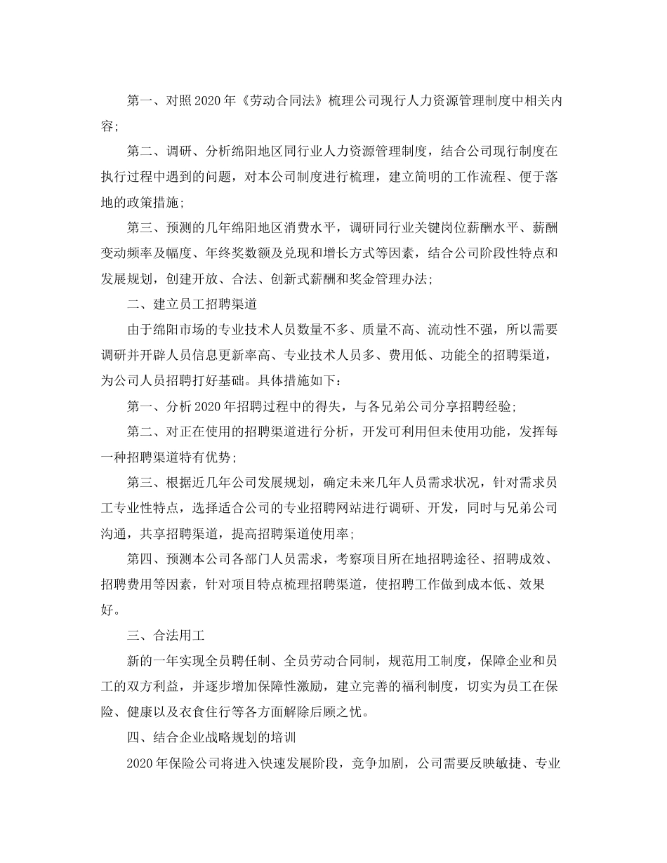 人事工作计划3篇_第3页