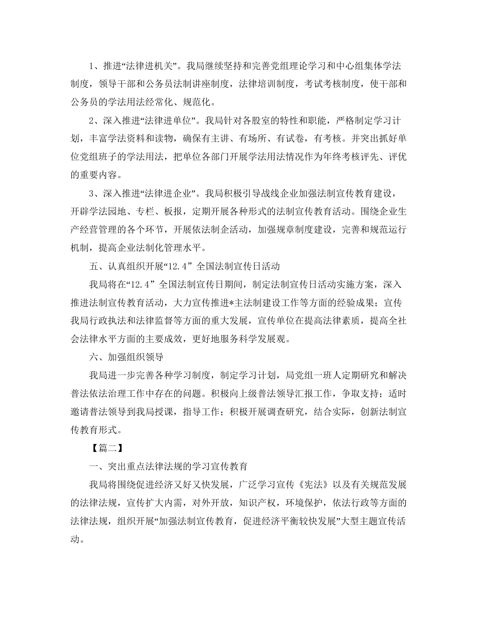 商务局年普法工作计划_第2页