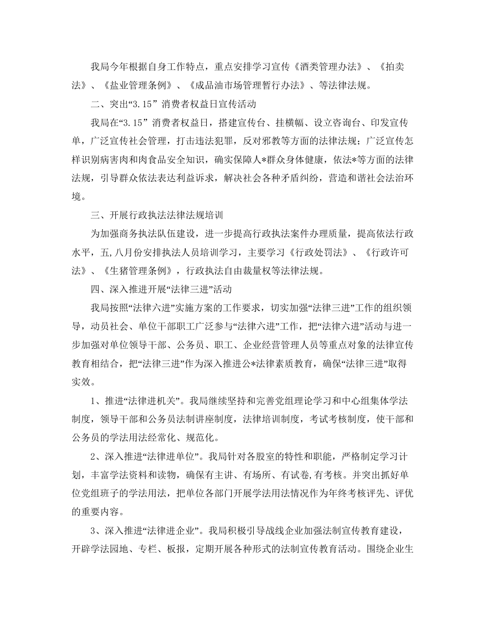 商务局年普法工作计划_第3页