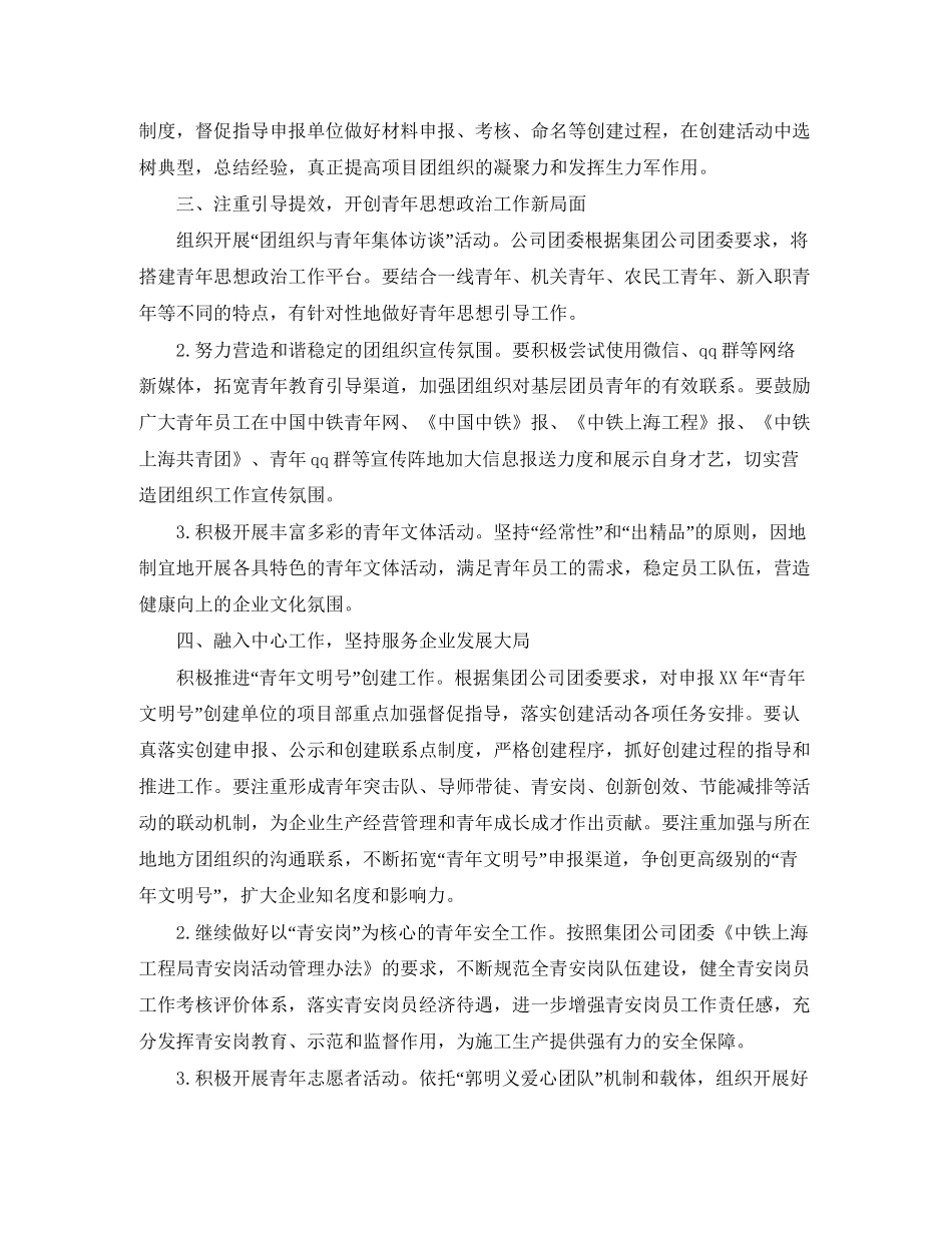 公司团支部工作计划书_第2页