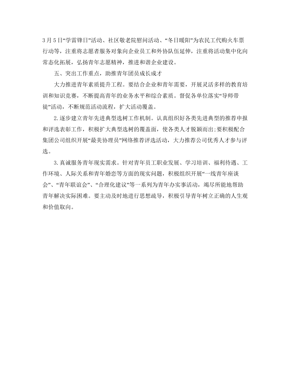 公司团支部工作计划书_第3页
