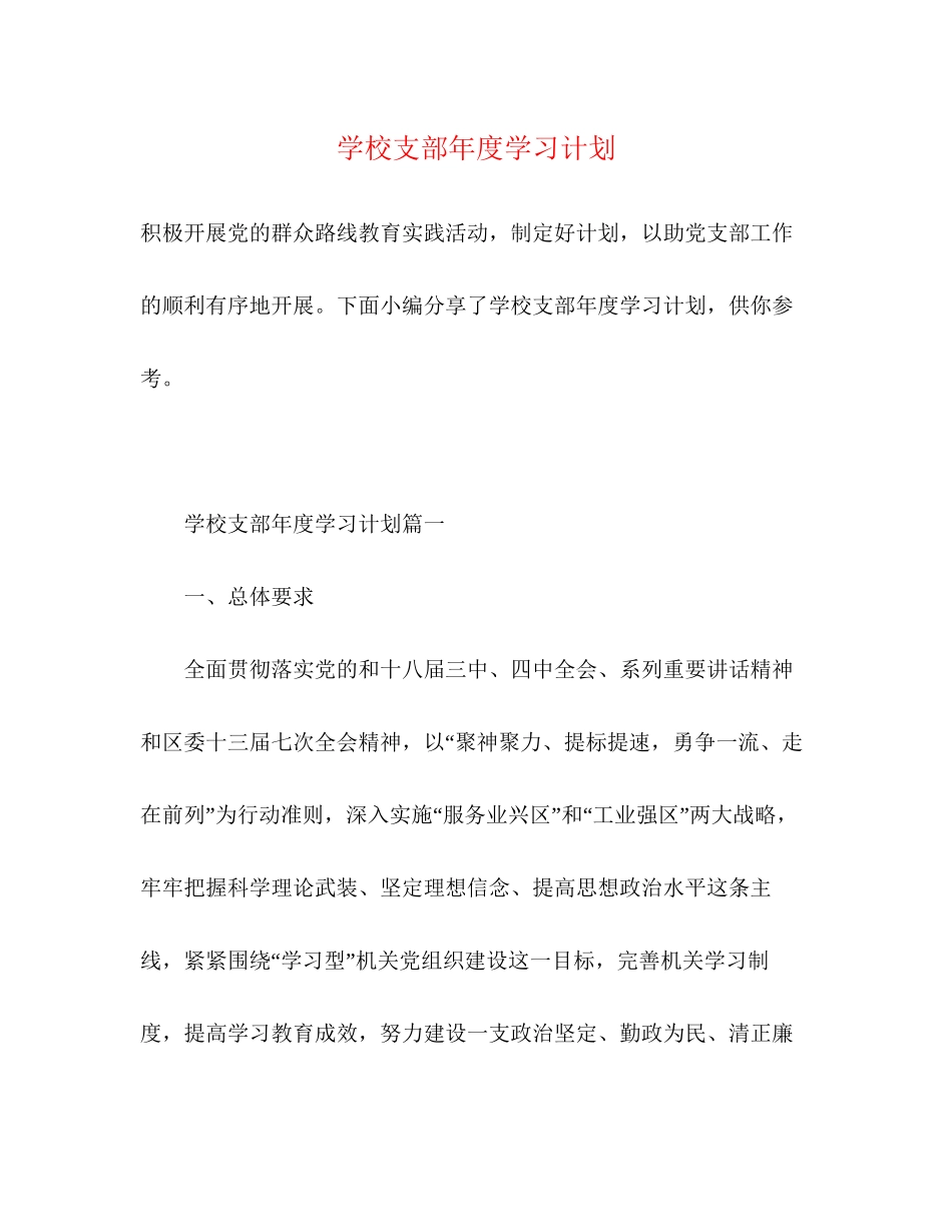 学校支部年度学习计划2)_第1页