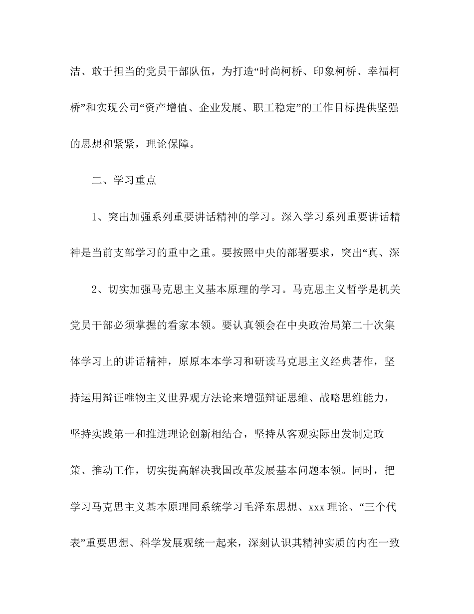 学校支部年度学习计划2)_第2页