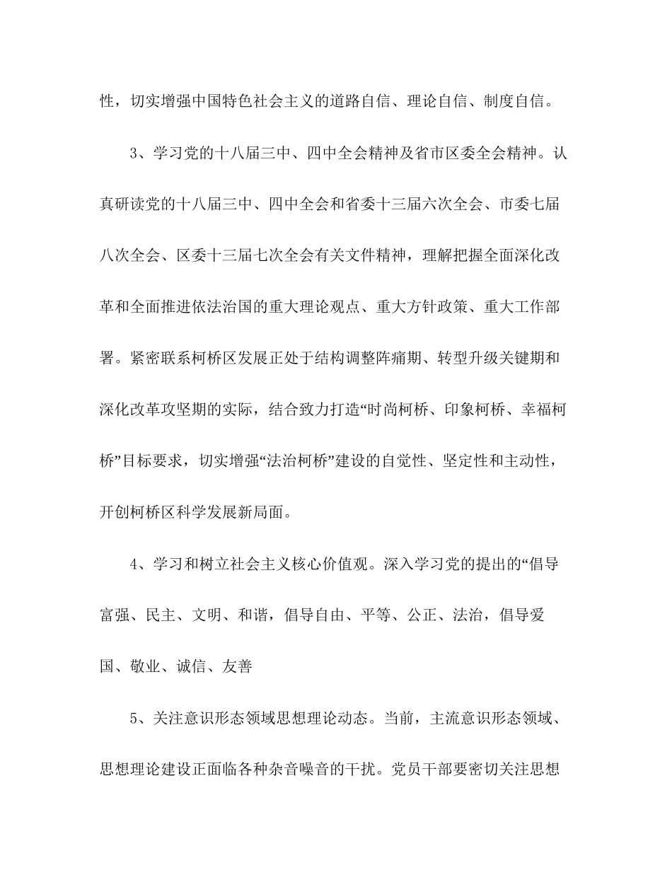 学校支部年度学习计划2)_第3页