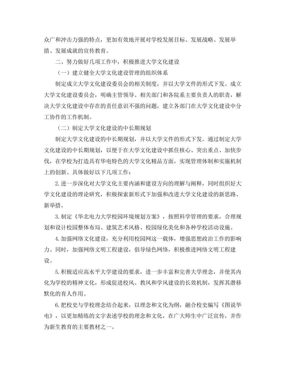 学生会宣传部工作计划范本2_第2页