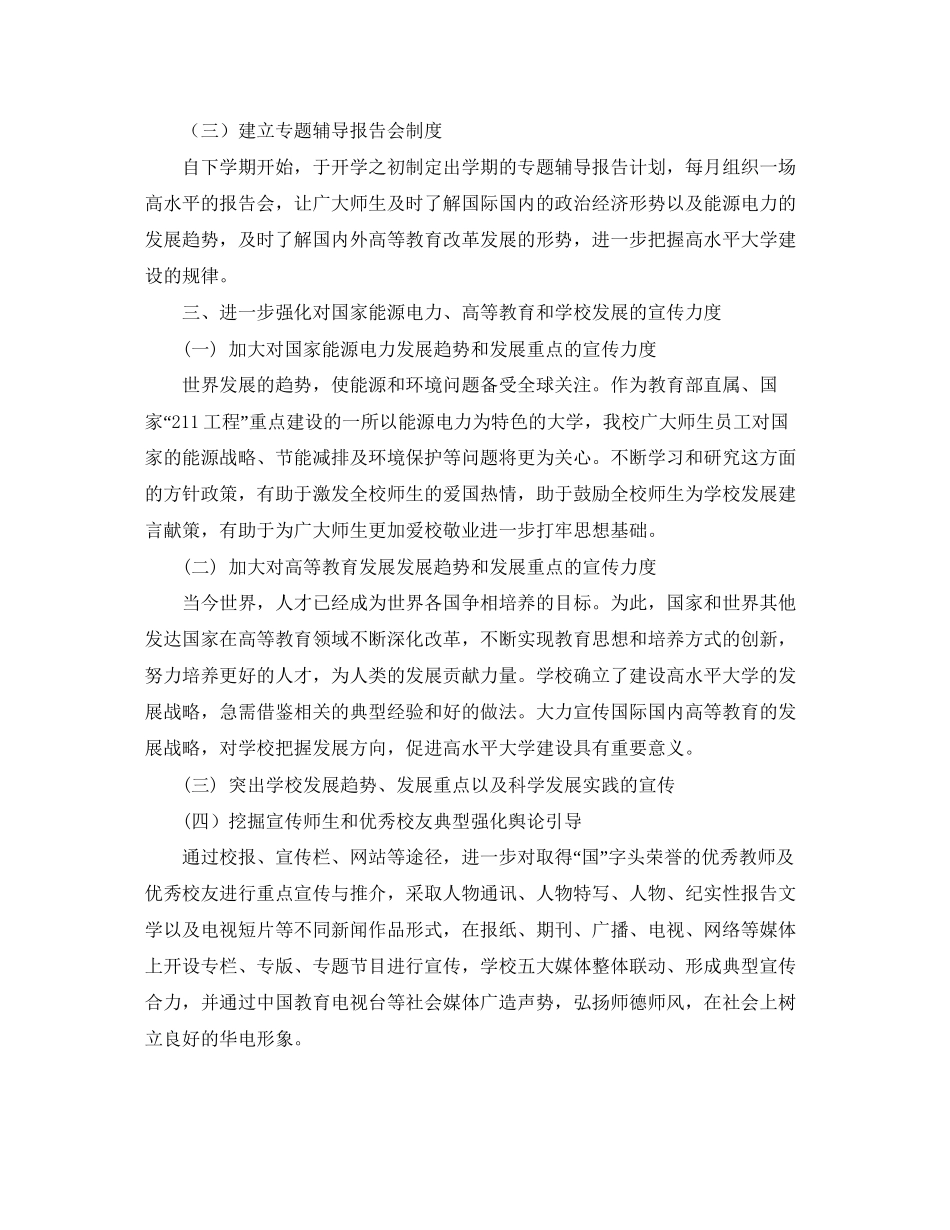 学生会宣传部工作计划范本2_第3页