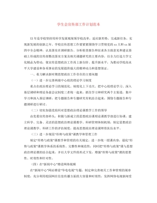 学生会宣传部工作计划范本2