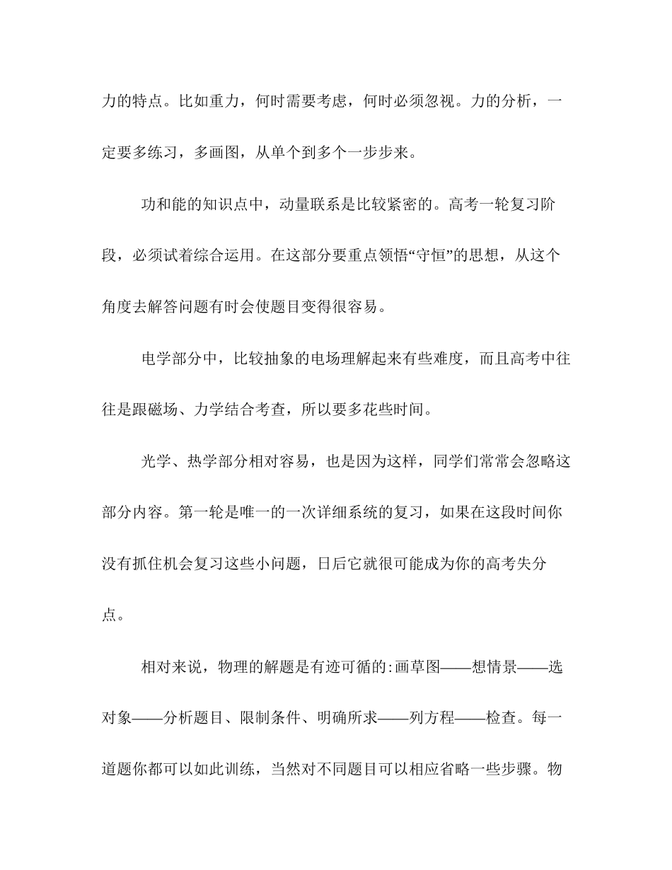 高山物理复习计划_第2页