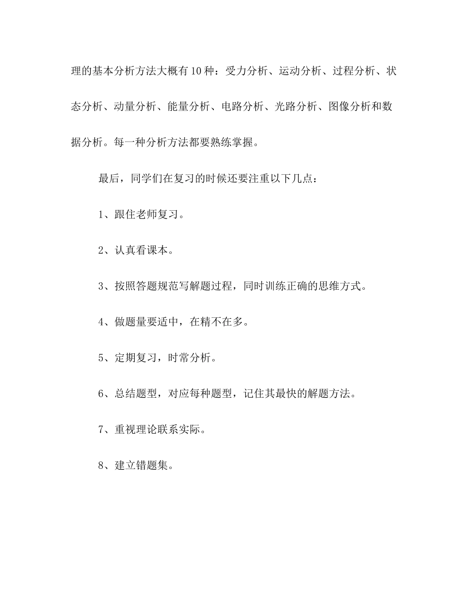 高山物理复习计划_第3页