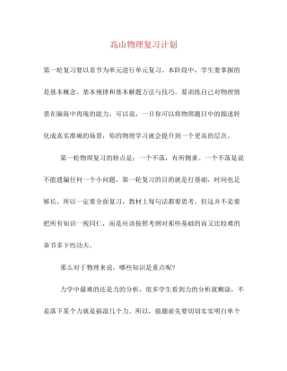 高山物理复习计划