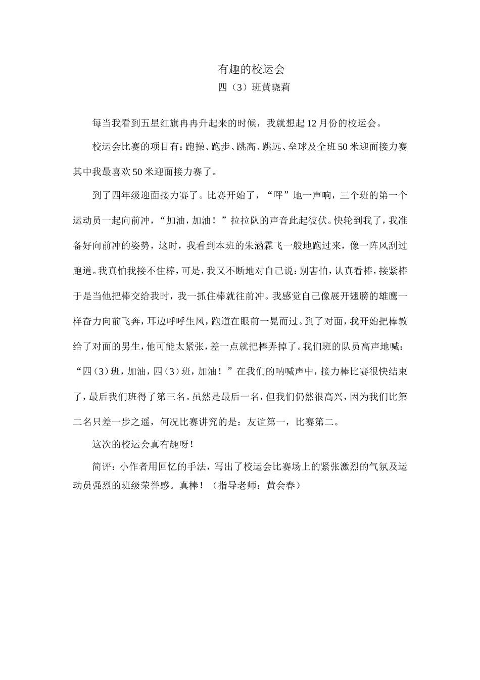 有趣的校运会_第1页