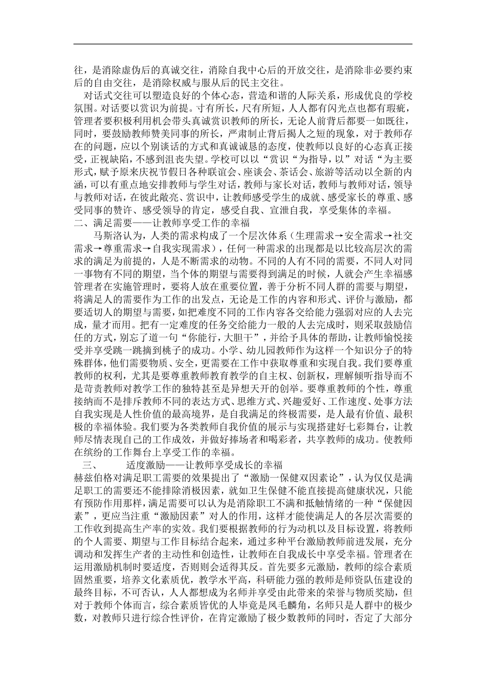 浅谈教师的人生_第2页