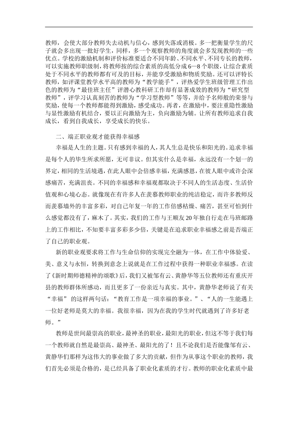 浅谈教师的人生_第3页