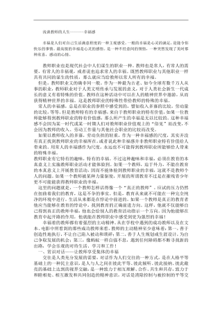 浅谈教师的人生