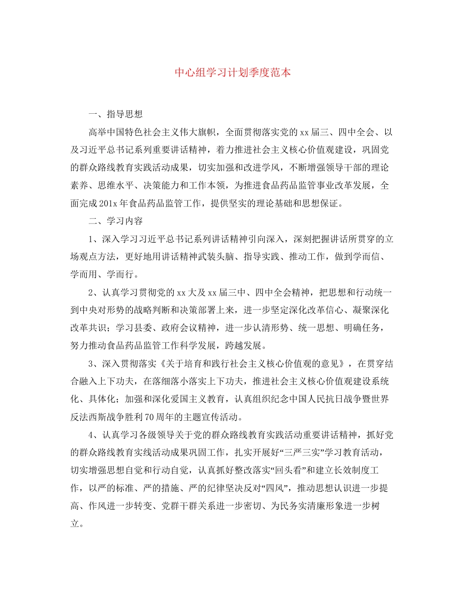 中心组学习计划季度范本_第1页