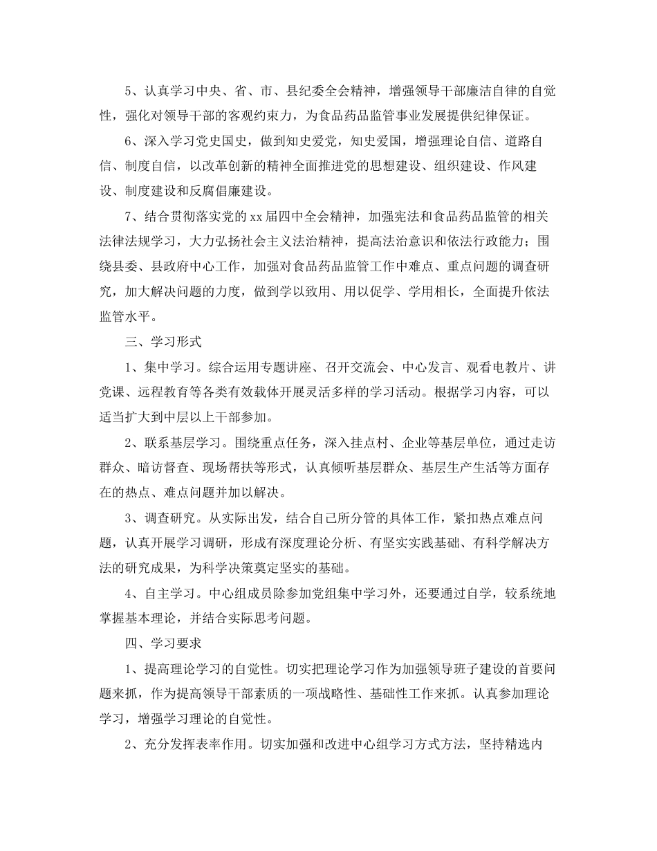 中心组学习计划季度范本_第2页