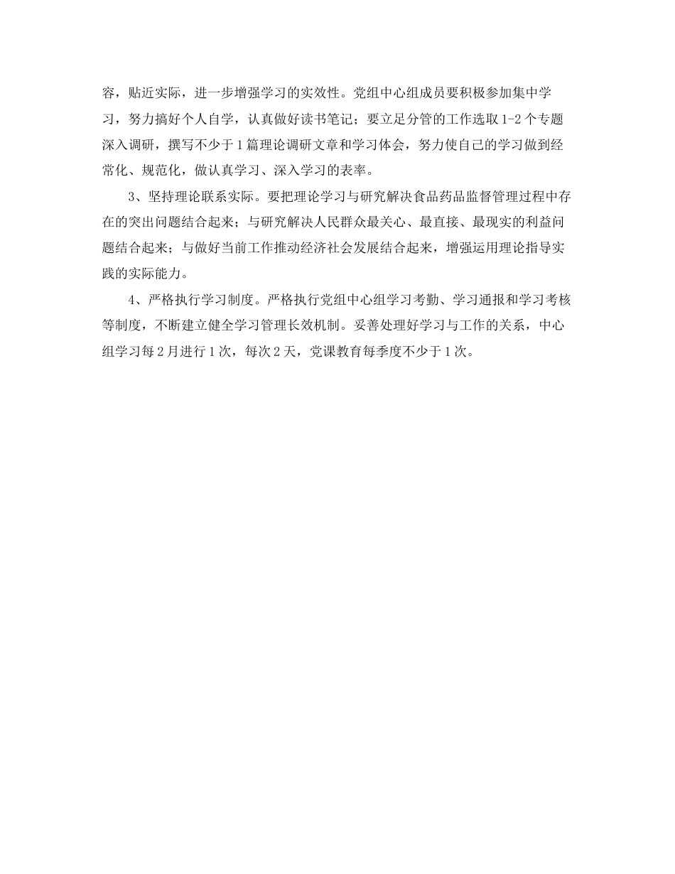 中心组学习计划季度范本_第3页