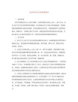 中心组学习计划季度范本