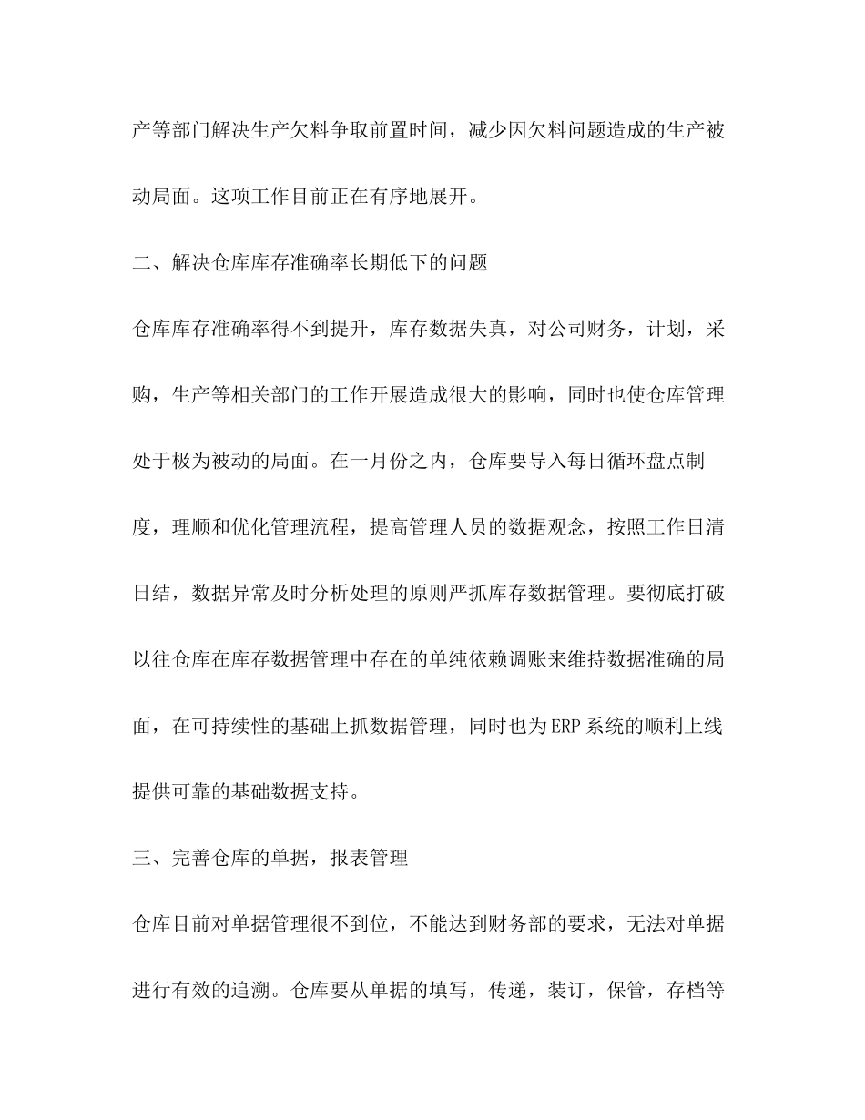 仓库管理工作计划怎么写_第2页
