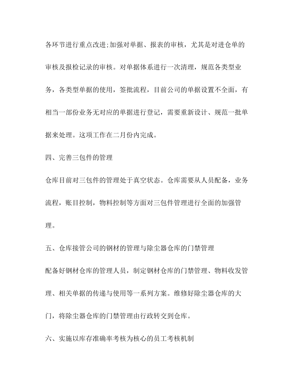 仓库管理工作计划怎么写_第3页