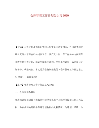 仓库管理工作计划怎么写