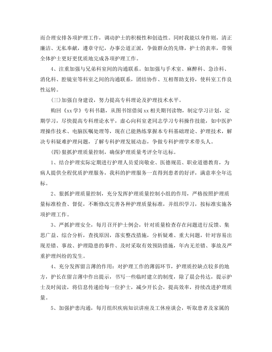 2020年手术室护理人员的个人工作计划_第2页