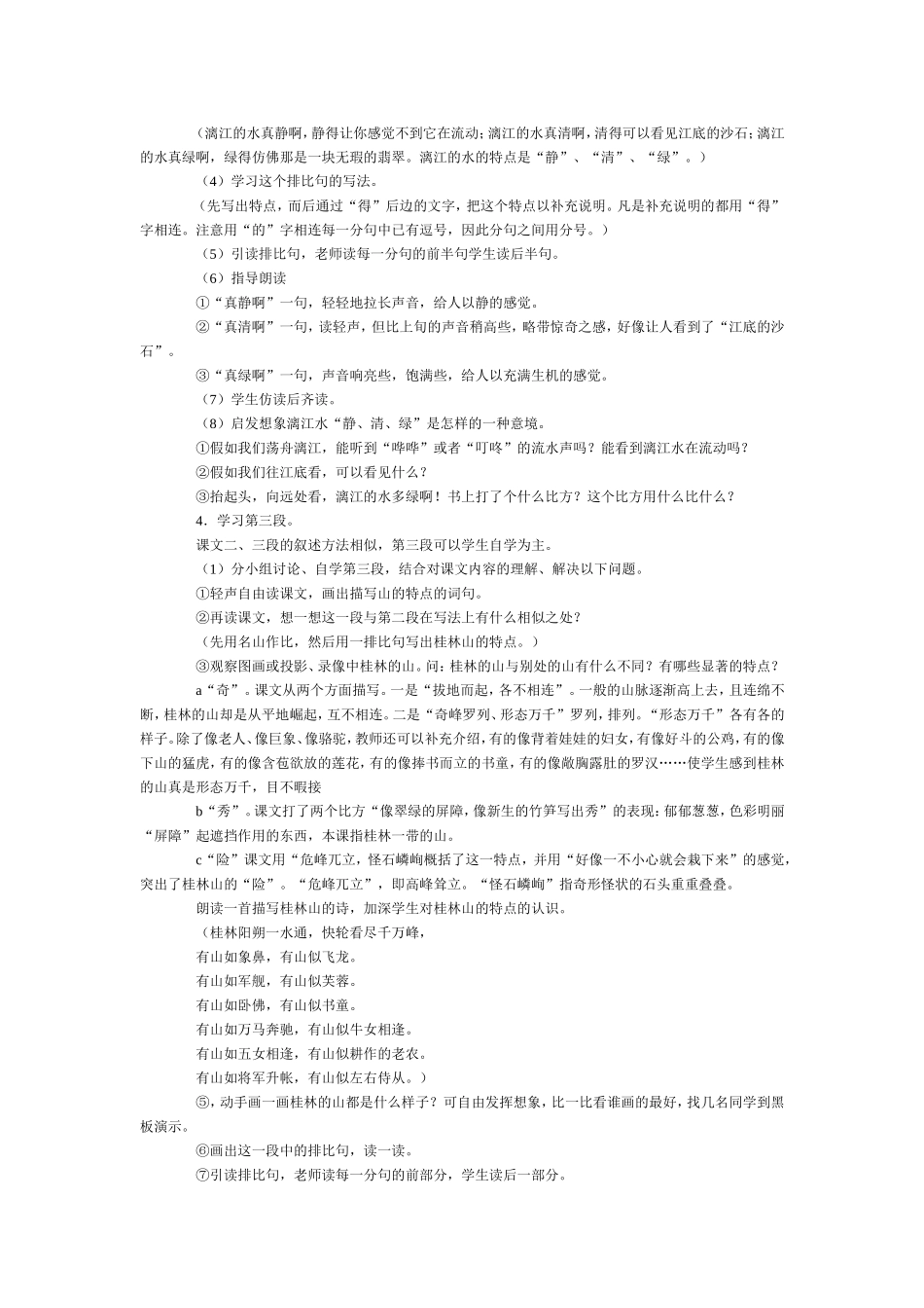 桂林山水的教案_第3页