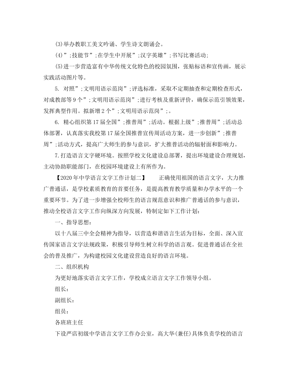 2020年语言文字工作计划_第2页