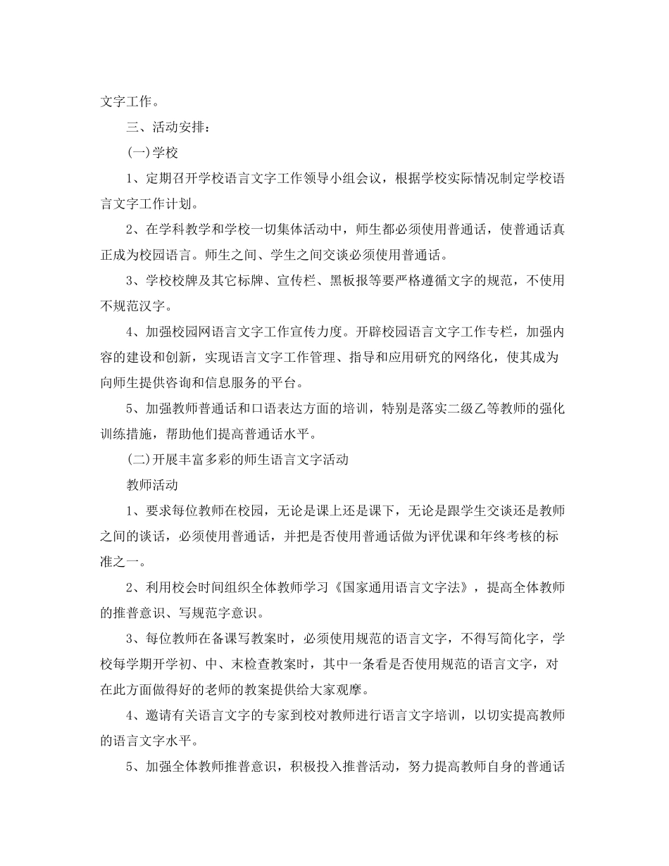 2020年语言文字工作计划_第3页