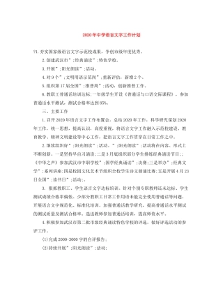 2020年语言文字工作计划