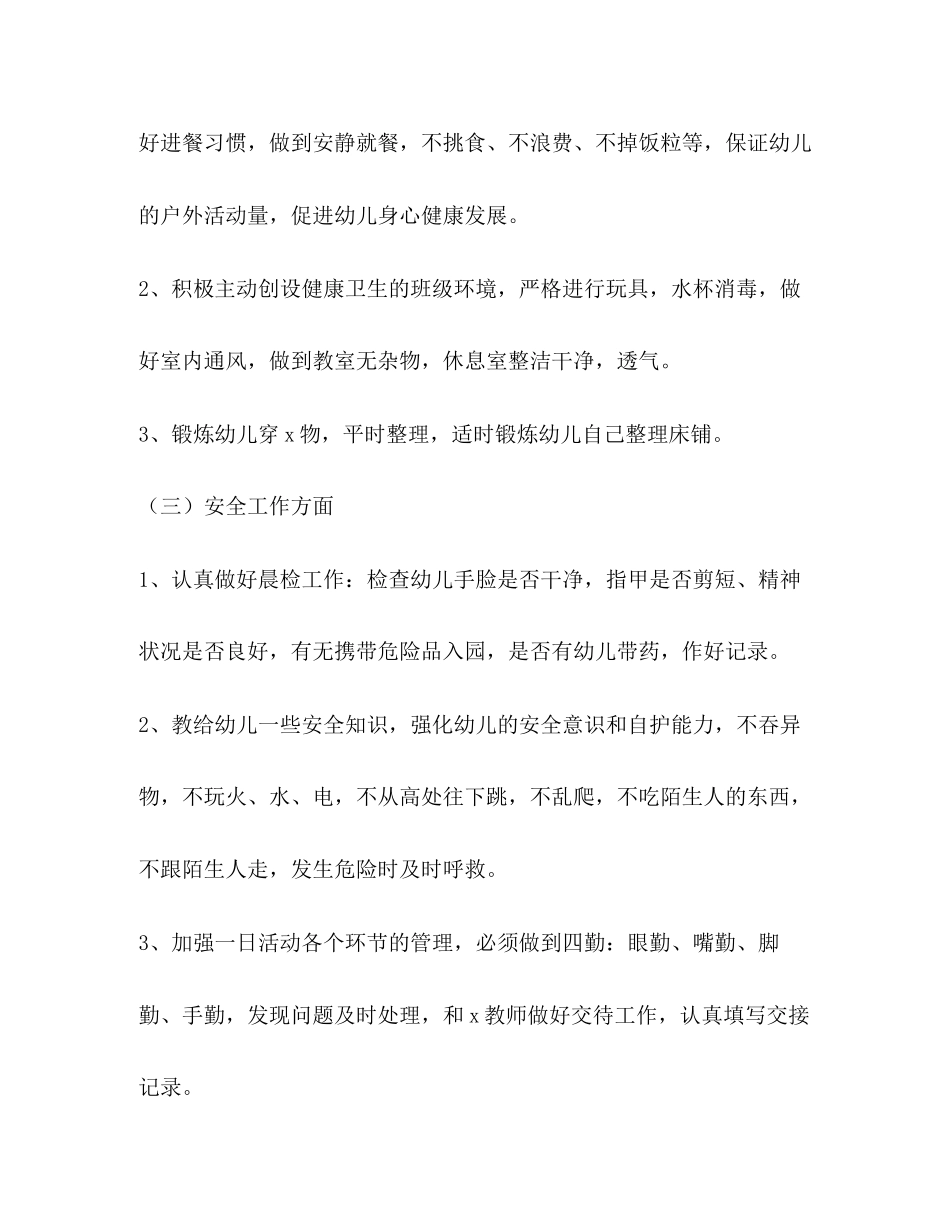 幼儿园大班幼师个人工作计划（共3篇）_第3页