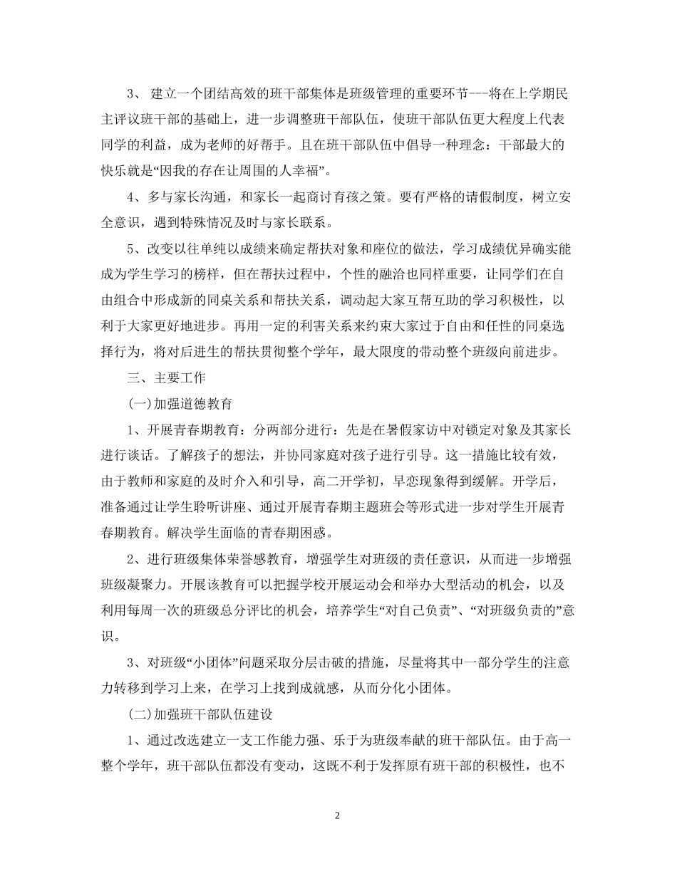 高二学期末班级工作计划_第2页