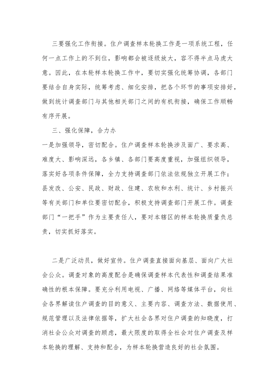 在全县住户调查样本轮换工作动员会议上的讲话_第3页