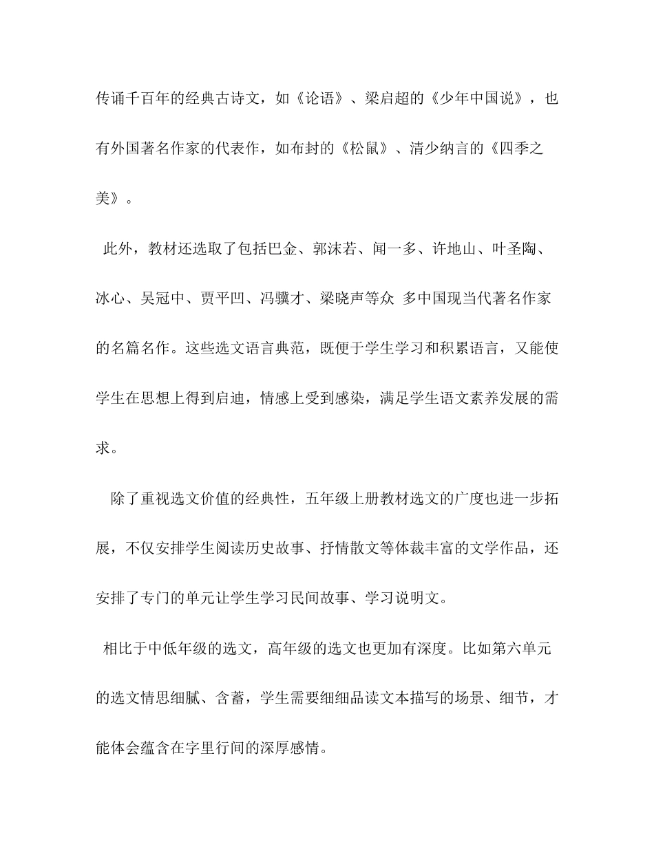 【年秋新人教部编本五年级上册语文教学工作计划与教学进度表】部编版五年级语文上册_第2页