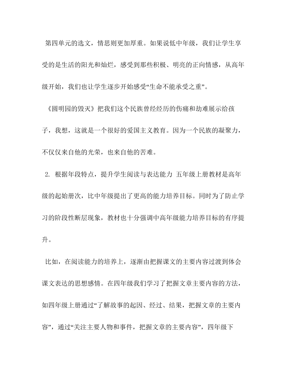 【年秋新人教部编本五年级上册语文教学工作计划与教学进度表】部编版五年级语文上册_第3页