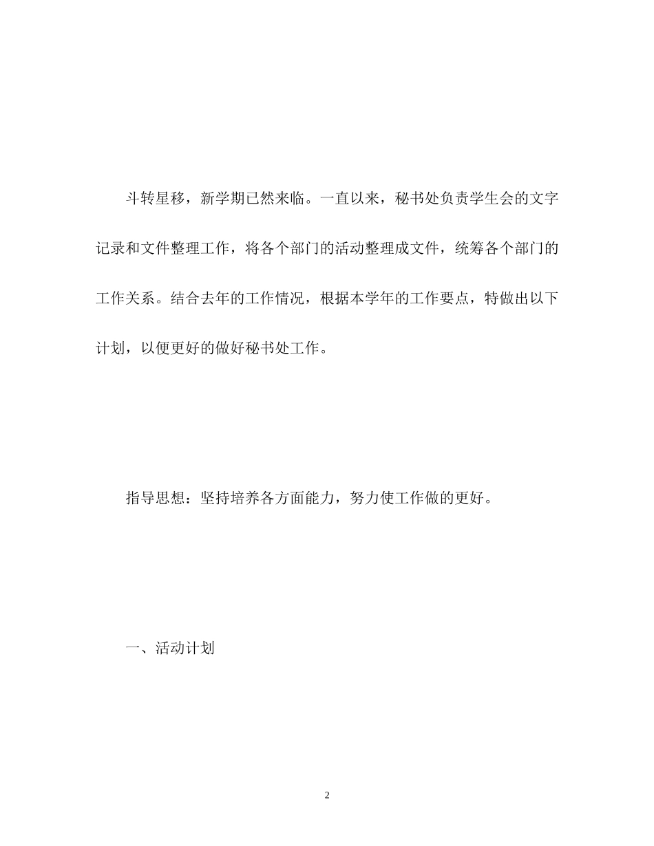 大学学生会各部门工作计划_第2页