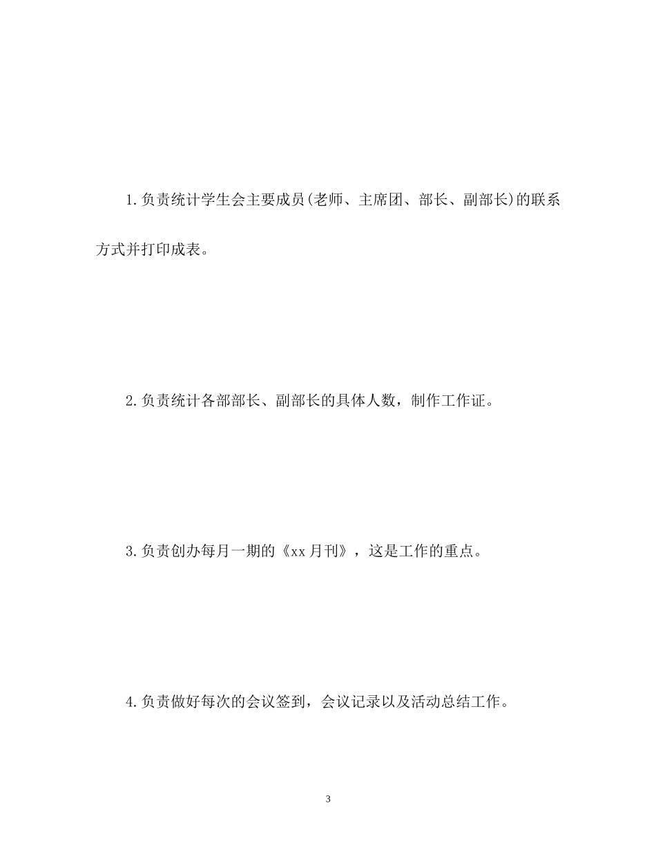 大学学生会各部门工作计划_第3页