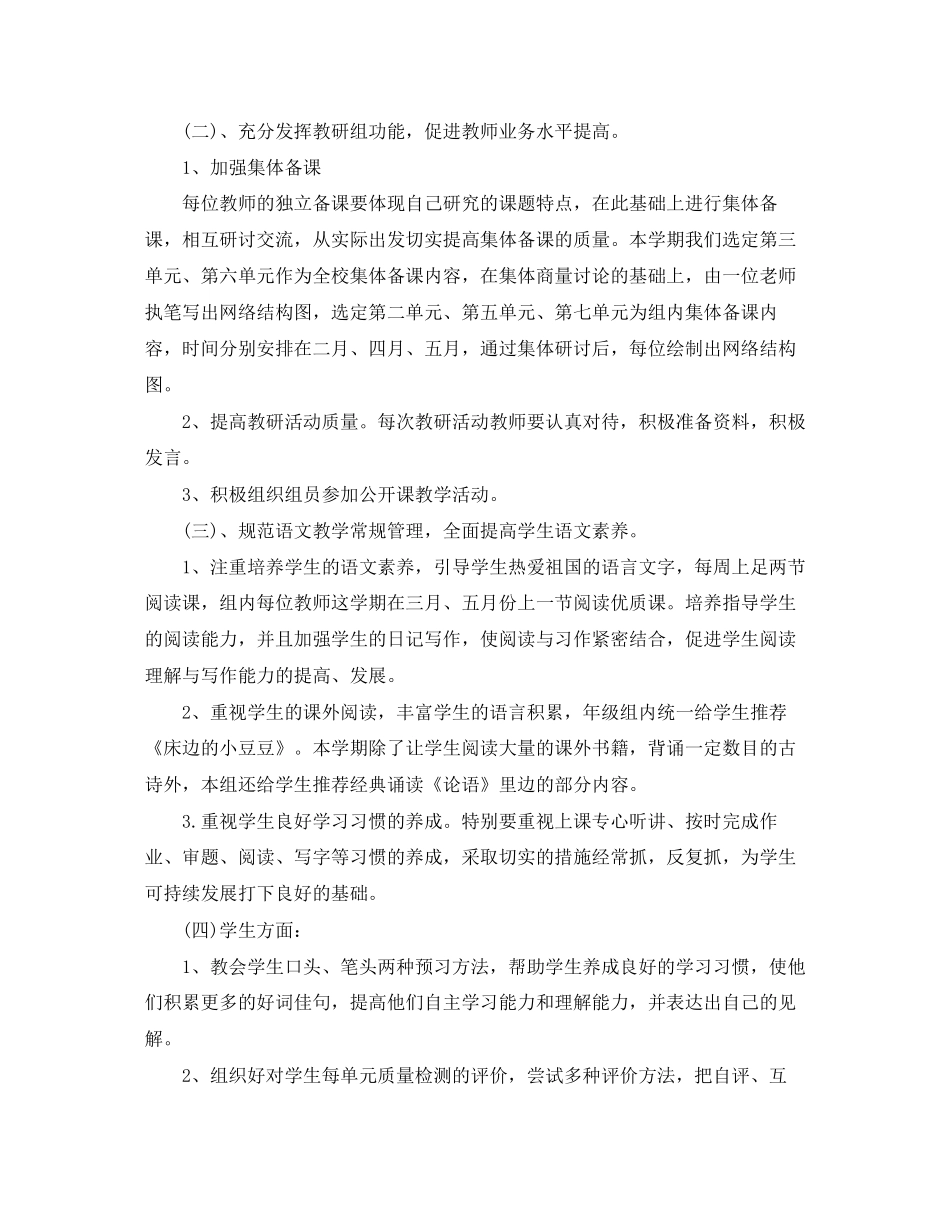 小学四年级语文教研组个人计划_第2页