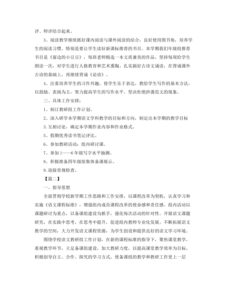 小学四年级语文教研组个人计划_第3页