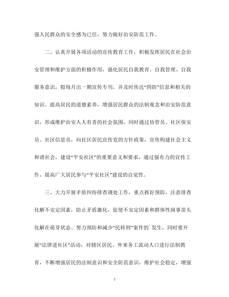 社区综合治理工作计划_第2页