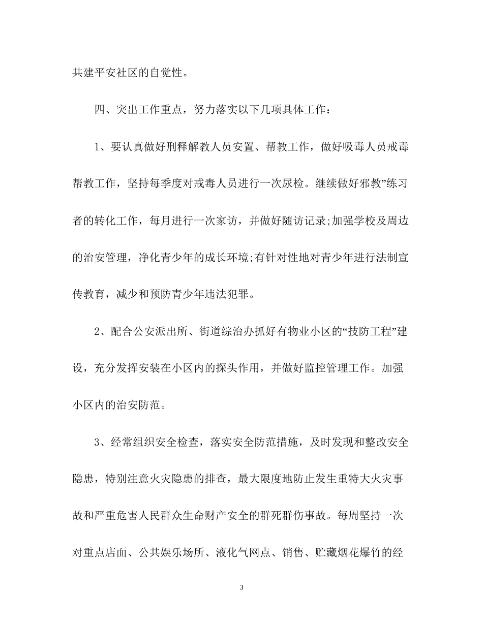 社区综合治理工作计划_第3页