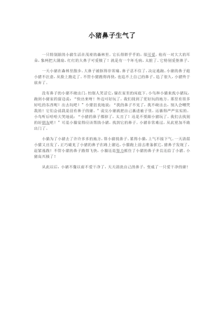 小猪鼻子生气了