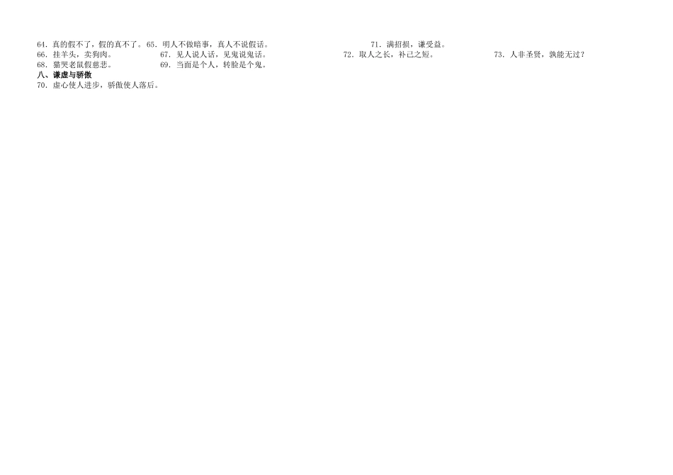 小学生常用谚语_第3页