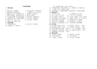 小学生常用谚语