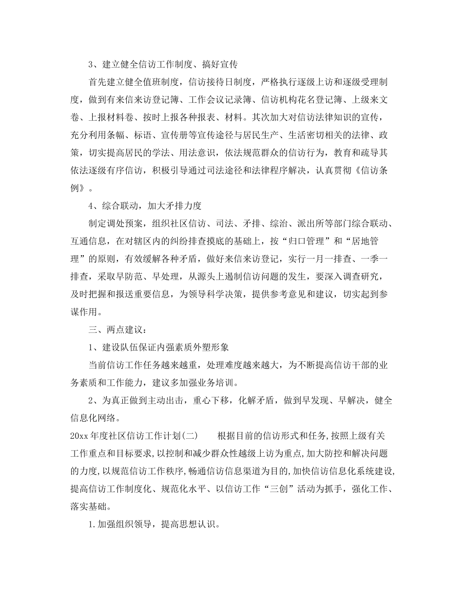 2020年度社区信访工作计划_第2页