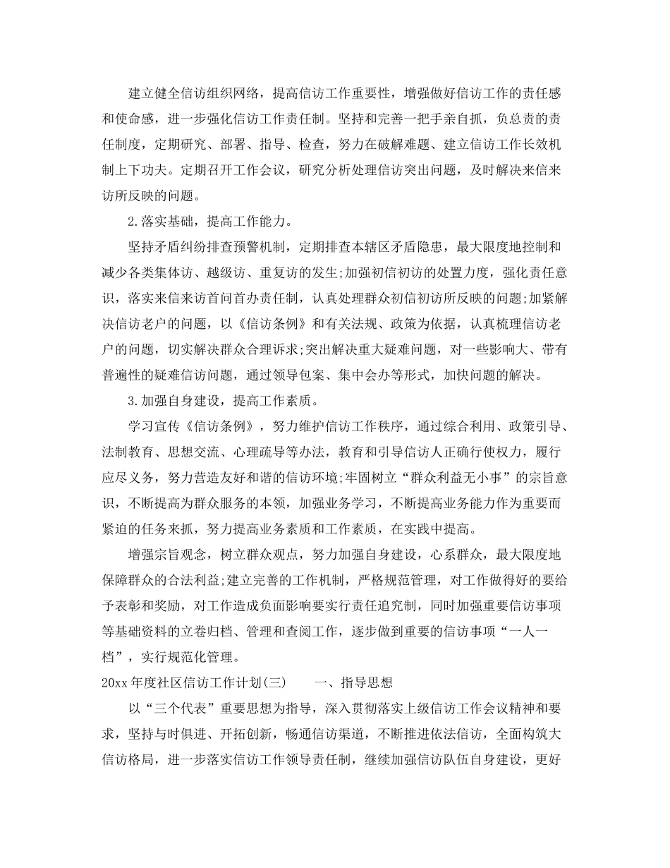 2020年度社区信访工作计划_第3页