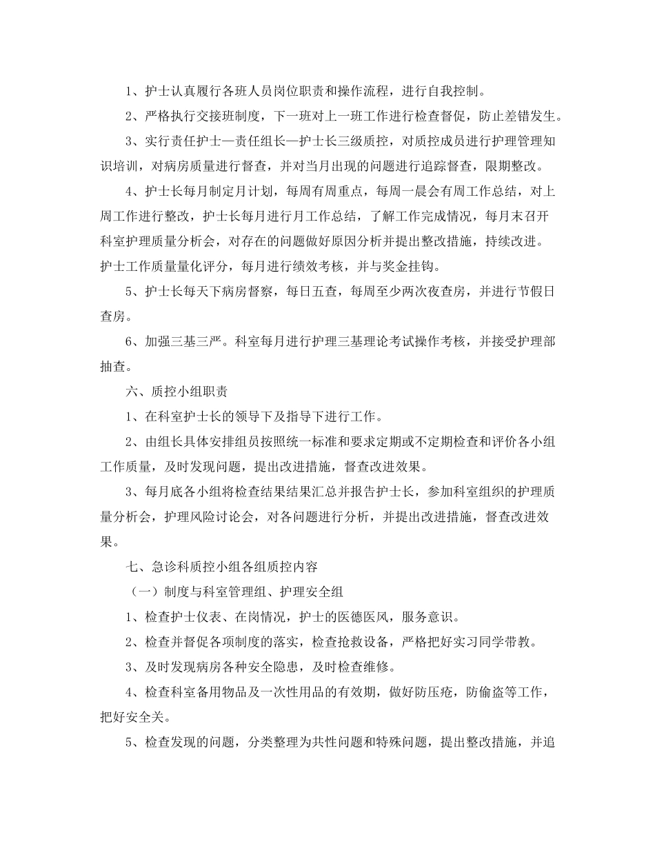 2020年科室护理质控工作计划_第2页