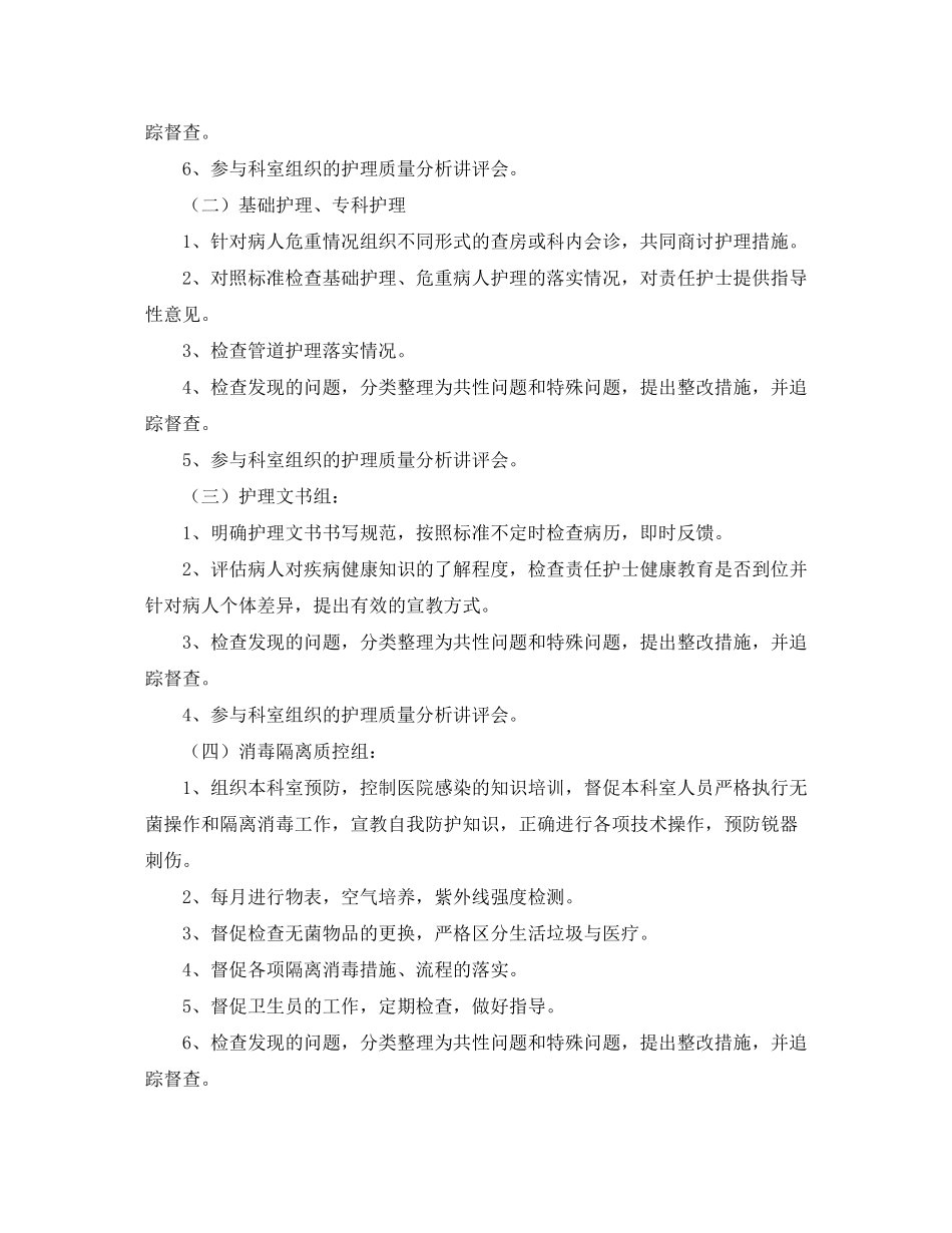 2020年科室护理质控工作计划_第3页