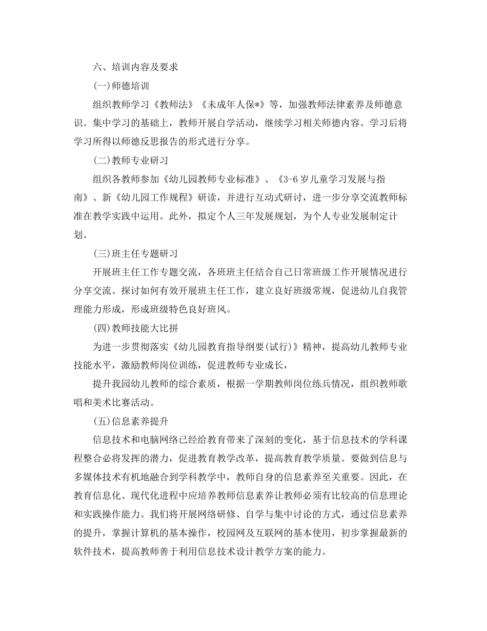 幼儿园教师师德师风学习计划_第2页