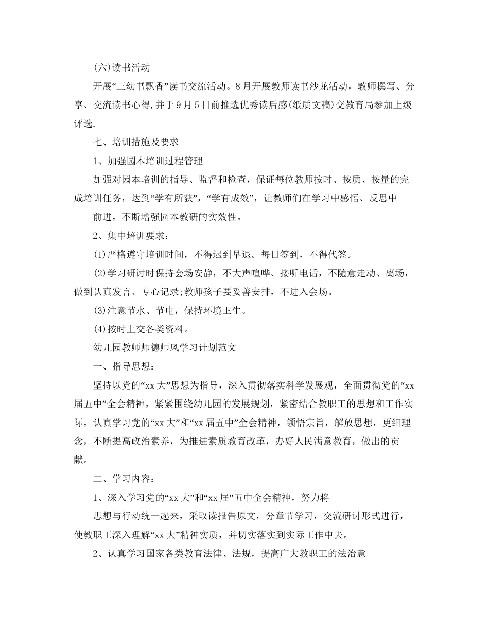 幼儿园教师师德师风学习计划_第3页